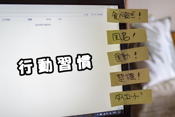 起業準備は行動習慣で決まる 身に着ける方法とは 起想塾 収入も心も安定する自分スタイル起業